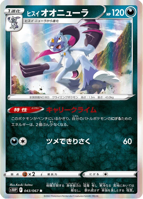 Hisuian Sneasler – Holo