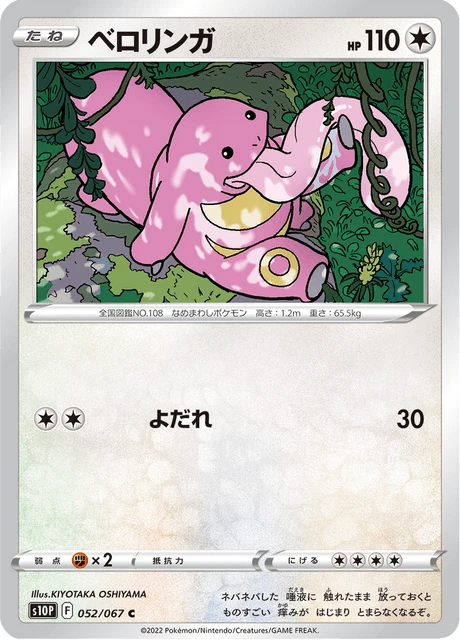 Lickitung – Normal