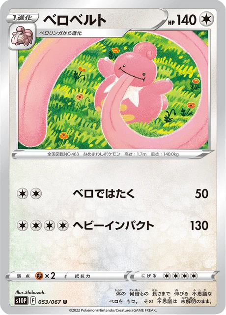 Lickilicky – Normal