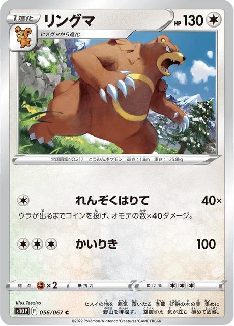 Ursaring – Normal