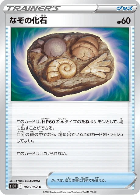 Unidentified Fossil – Normal