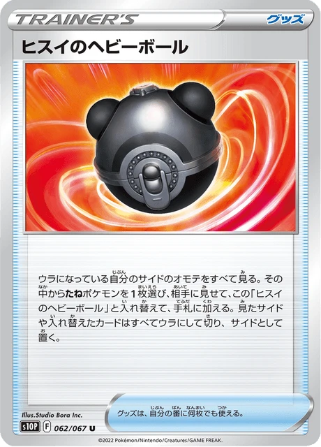 Hisuian Heavy Ball – Normal