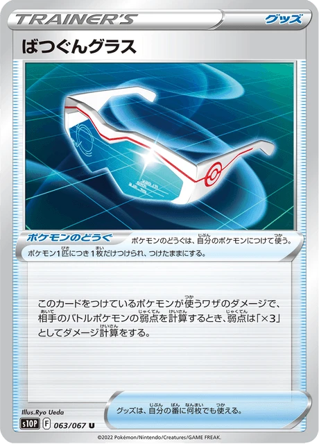Supereffective Glasses – Normal