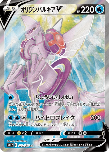 Palkia Origin Forme V – Holo