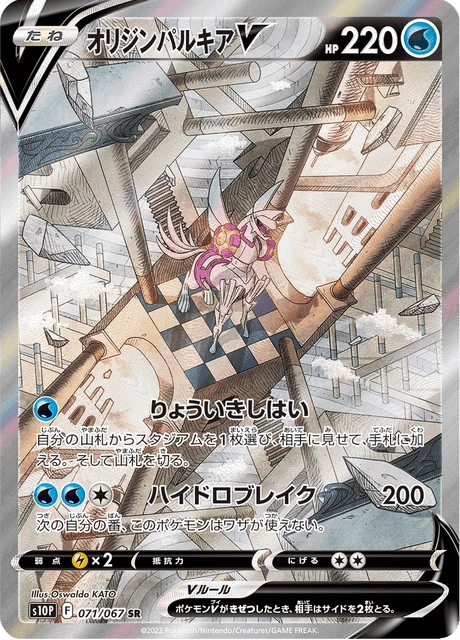 Palkia Origin Forme V – Holo