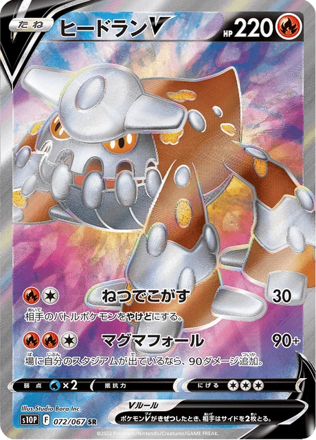 Heatran V – Holo