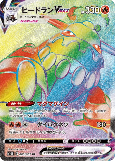Heatran VMAX – Holo