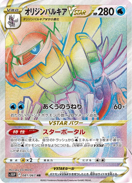 Palkia Origin Forme VSTAR – Holo