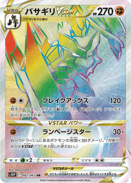 Kleavor VSTAR – Holo