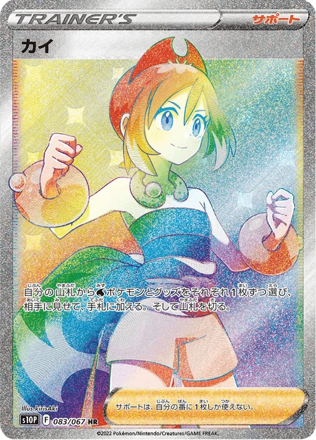 Irida – Holo