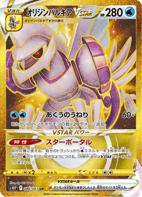 Palkia Origin Forme VSTAR – Holo