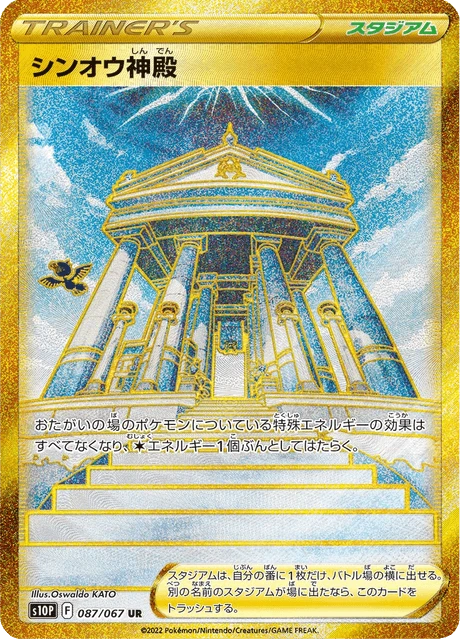 Temple of Sinnoh – Holo