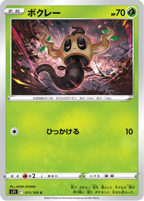 Phantump – Normal