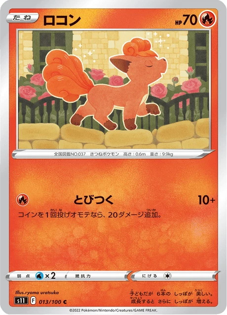 Vulpix – Normal