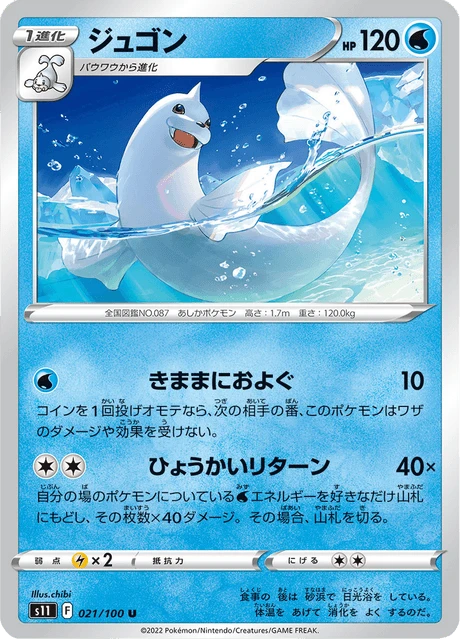 Dewgong – Normal