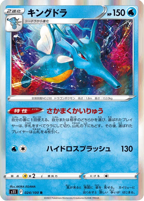 Kingdra – Holo