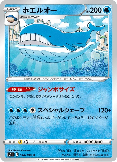 Wailord – Normal