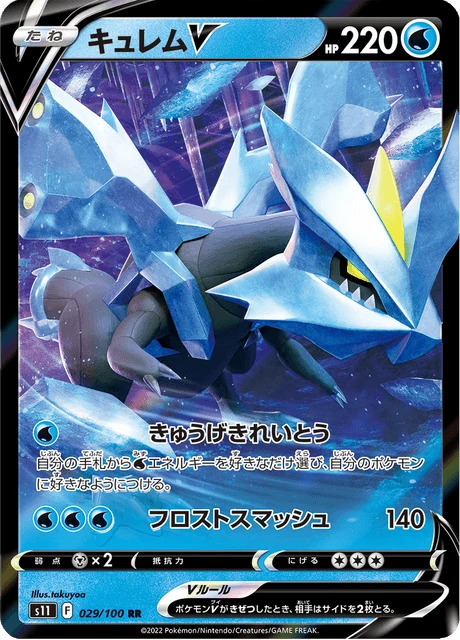 Kyurem V – Holo