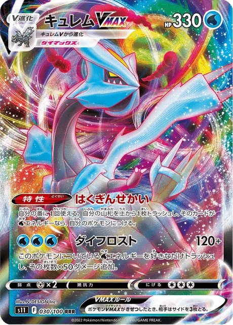 Kyurem VMAX – Holo