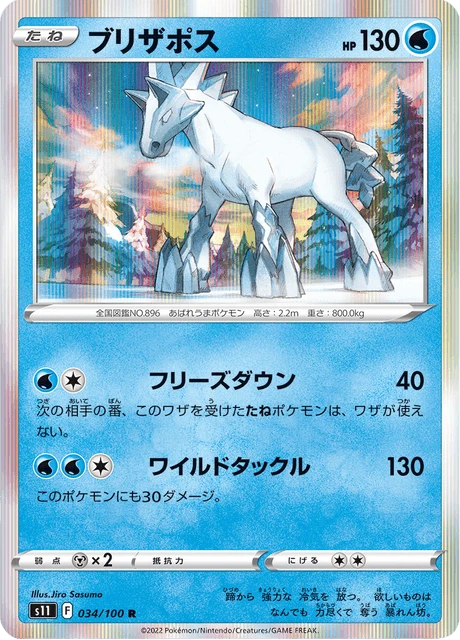 Glastrier – Holo