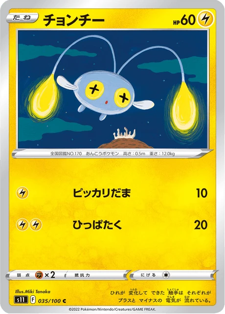 Chinchou – Normal
