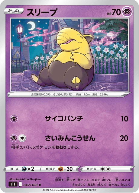 Drowzee – Normal