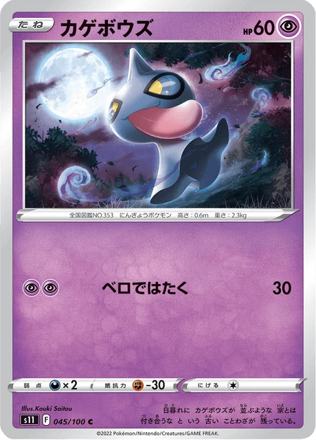 Shuppet – Normal