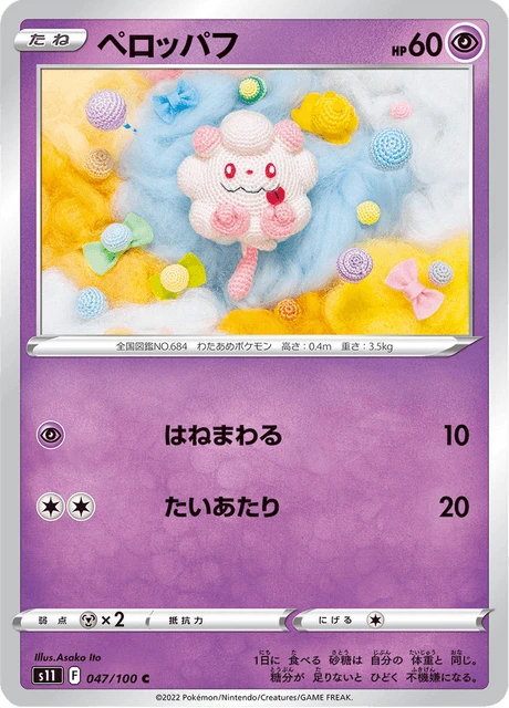 Swirlix – Normal