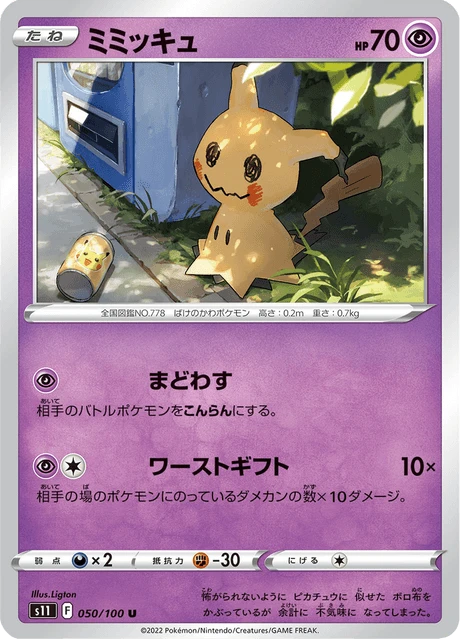 Mimikyu – Normal
