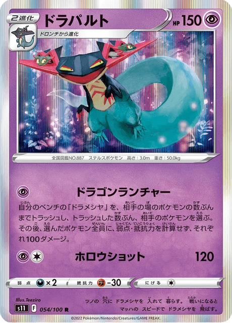 Dragapult – Holo