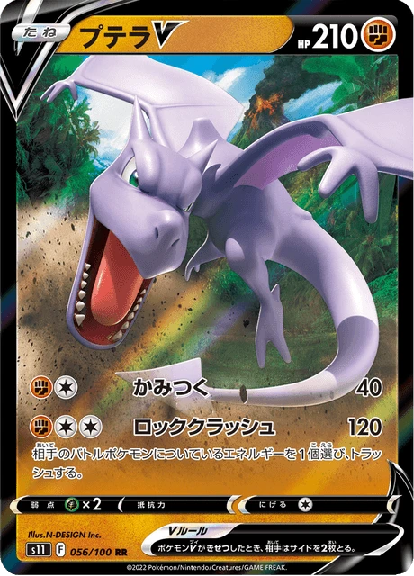 Aerodactyl V – Holo
