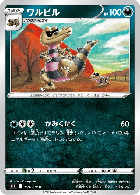 Krokorok – Normal