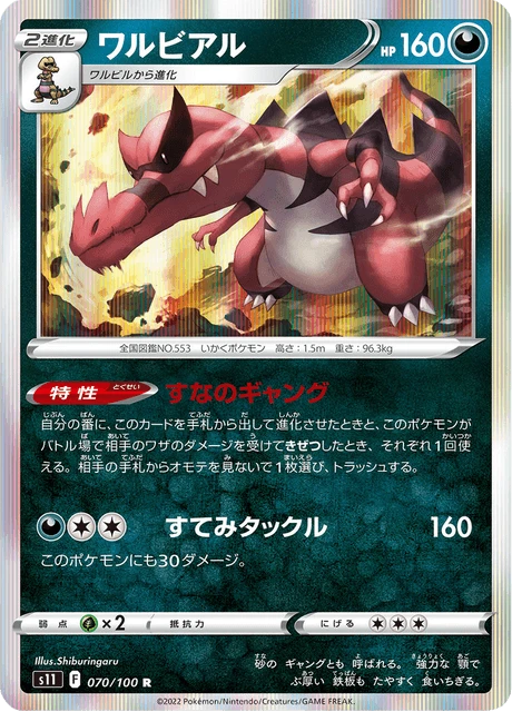 Krookodile – Holo