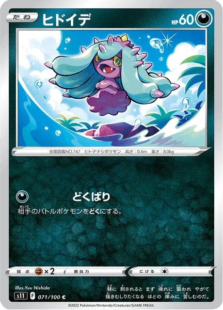 Mareanie – Normal