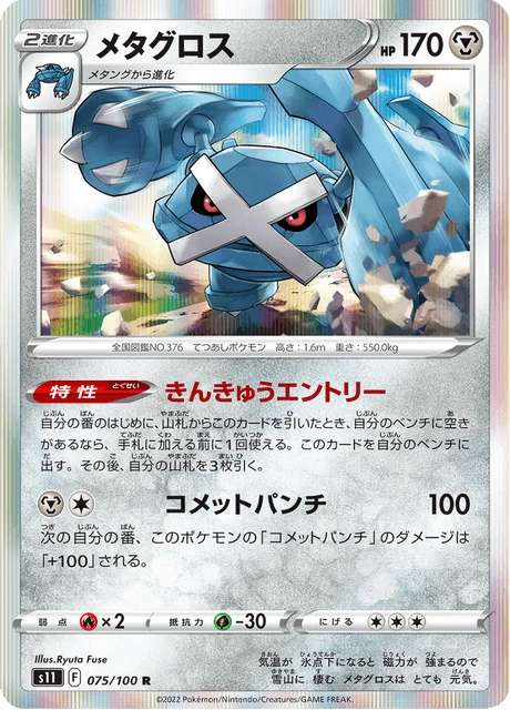 Metagross – Holo