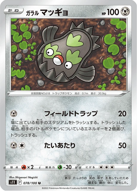 Galarian Stunfisk – Normal