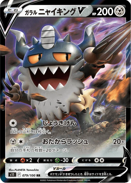 Galarian Perrserker V – Holo
