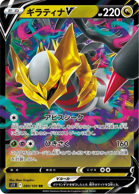 Giratina V – Holo