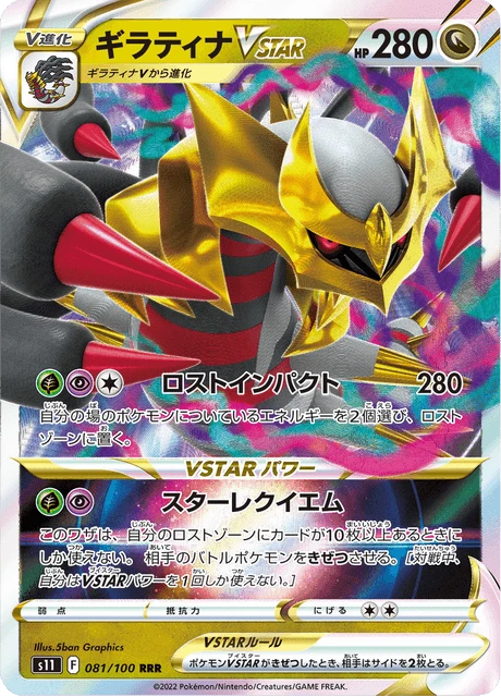 Giratina VSTAR – Holo