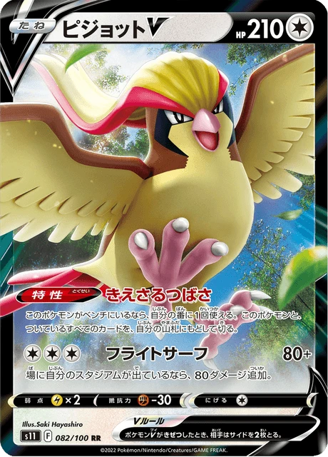 Pidgeot V – Holo