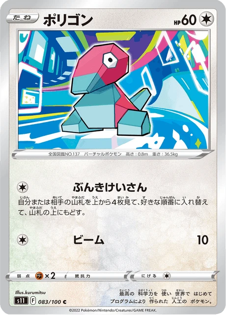 Porygon – Normal