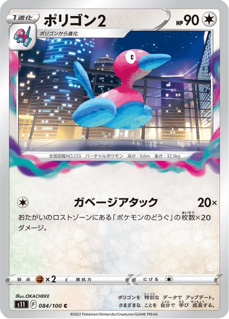 Porygon2 – Normal