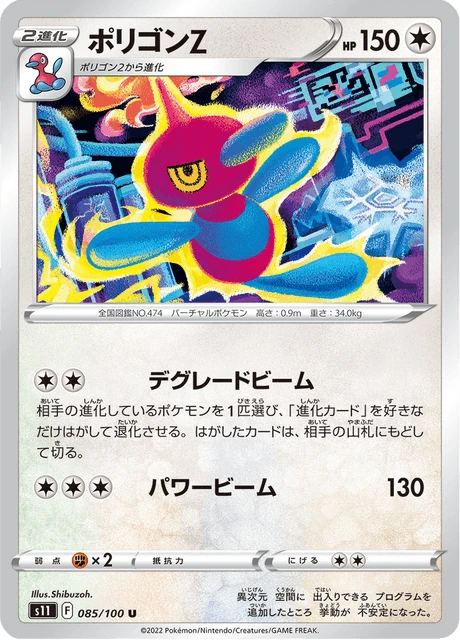 Porygon-Z – Normal