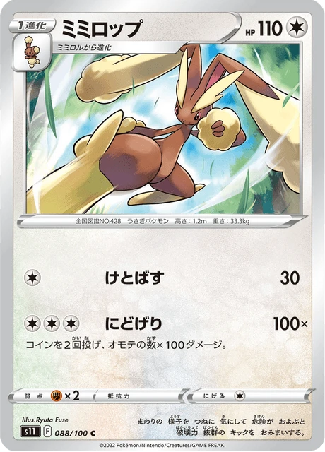 Lopunny – Normal