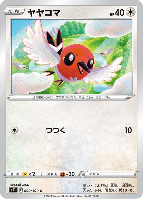 Fletchling – Normal