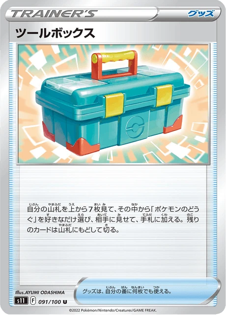 Toolbox – Normal