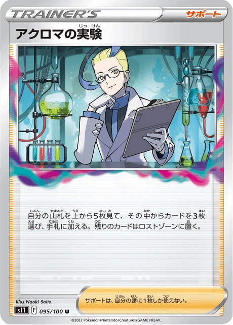 Colress's Experiment – Normal