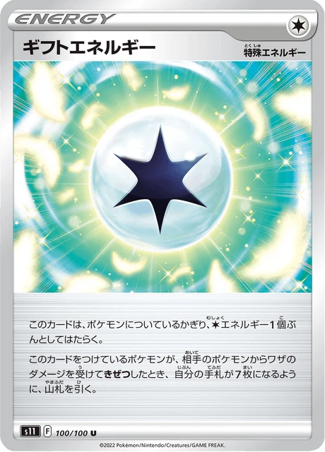Gift Energy – Normal