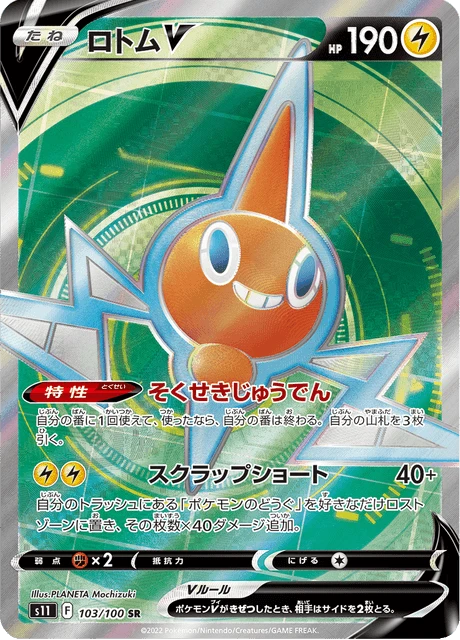 Rotom V – Holo