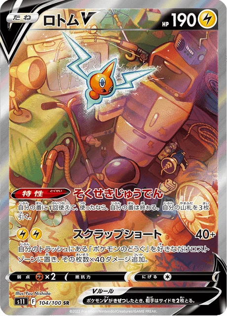 Rotom V – Holo
